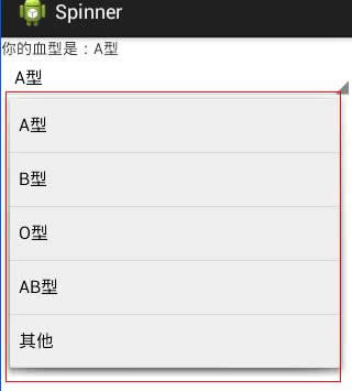 Spinner的应用界面