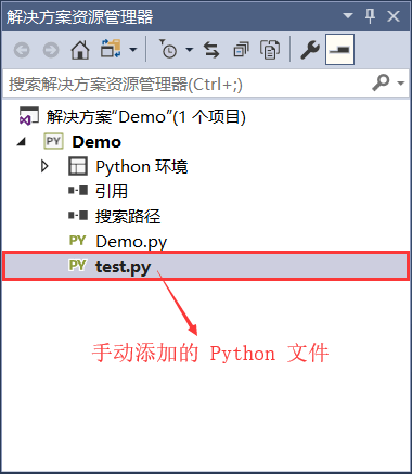 成功手动添加Python文件