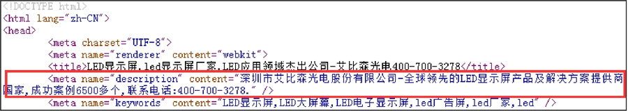 源代码中的Description属性，即网页描述