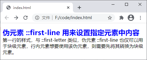 伪元素 ::first-line 的使用