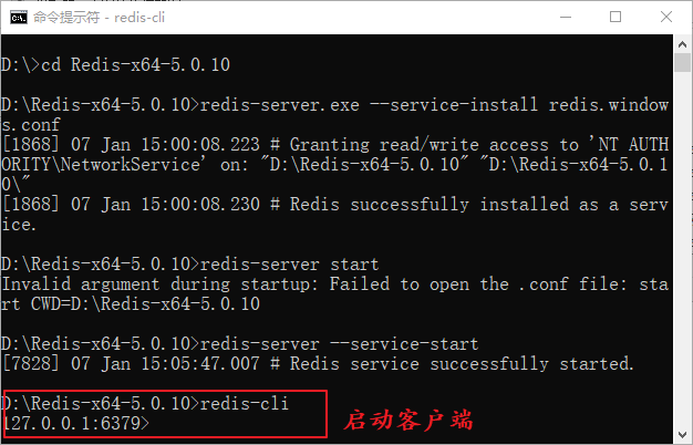 Redis客户端启动