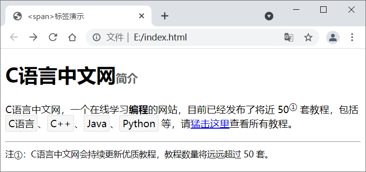 HTML span标签演示