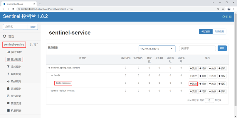 Sentinel控制台定义流控规则