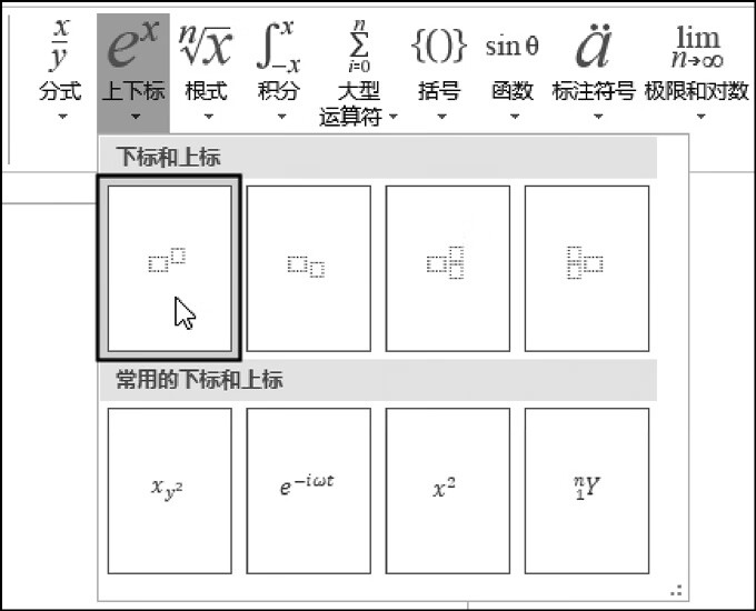 选择【上标】