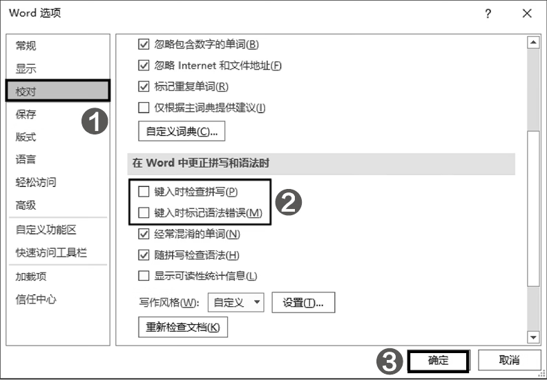 关闭拼写和语法检查功能