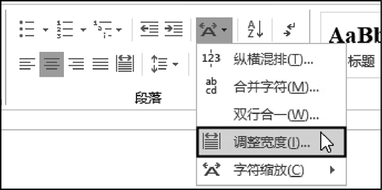 选择【调整宽度】命令