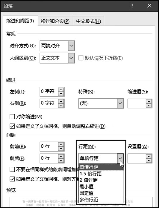 设置行距的值