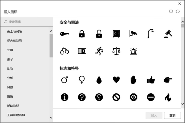 【插入图标】对话框