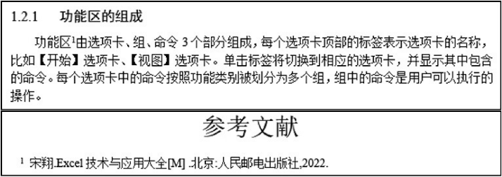 为论文添加可自动编号的参考文献