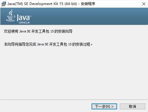 JDK 安装界面