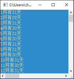 输出 1～12 月份各月的天数